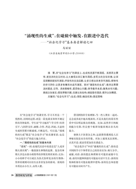 5 马丽丽 | “涌现性的生成”：在碰撞中触发，在跟进中迭代 商品图0