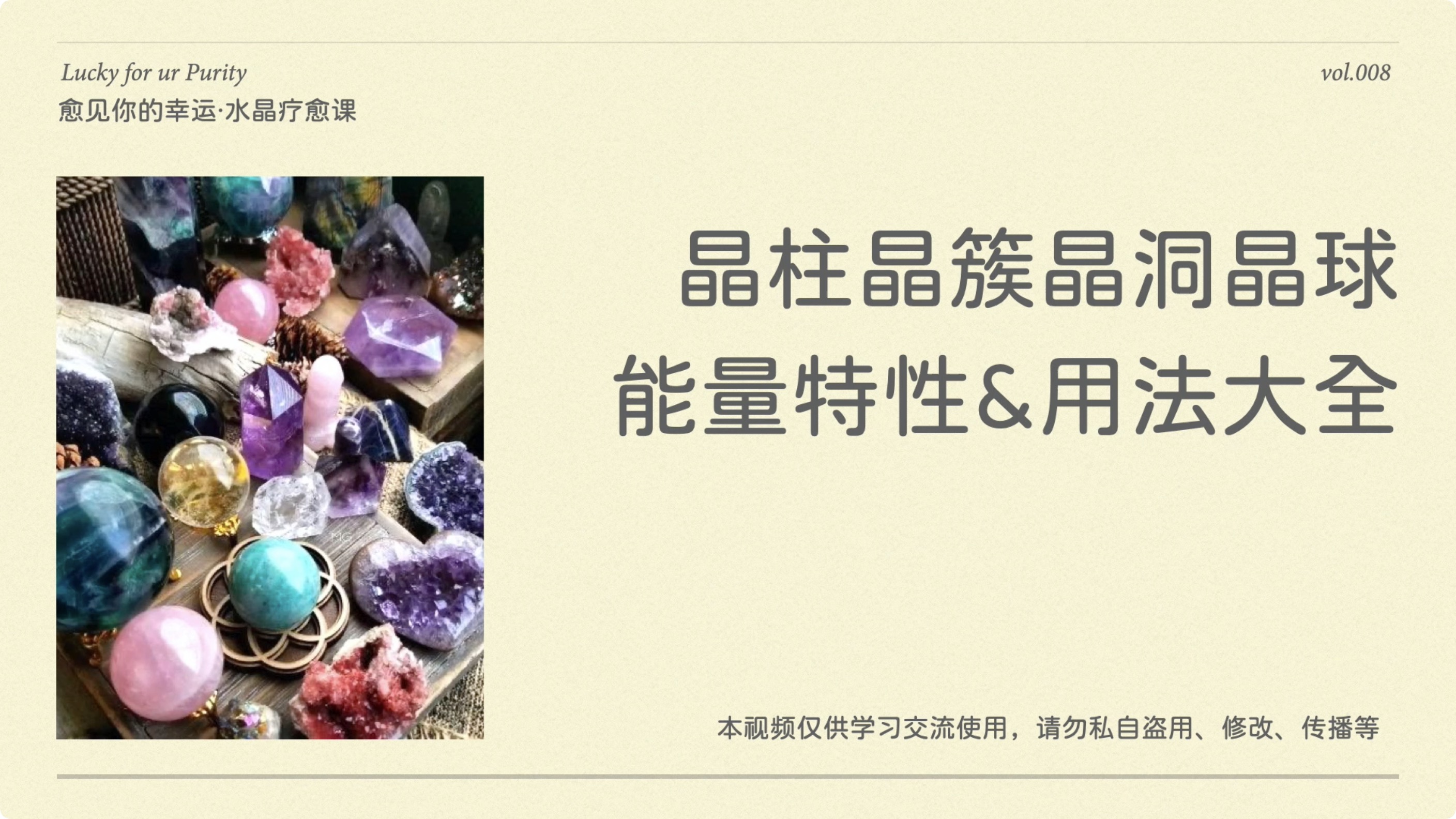 第五课（下）：晶簇晶柱晶洞晶球，不同形态的水晶怎么选？