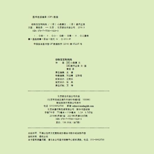 动物宝宝和妈妈(全7册) 商品图4