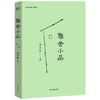 雅舍小品 2019 梁实秋 著 中国文学散杂文随笔集 商品缩略图1