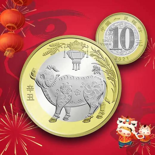 2021牛年生肖纪念币 商品图0