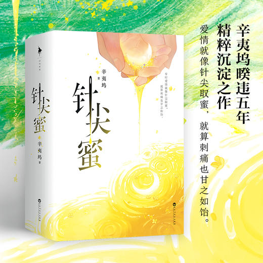 针尖蜜(全2册) 商品图1