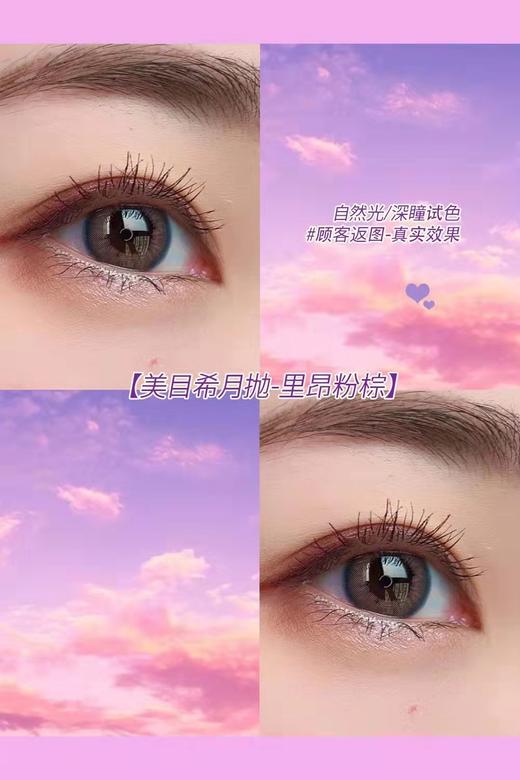 美目希月抛2片装（翻糖蜜紫，里昂粉棕，风清星棕） 商品图3