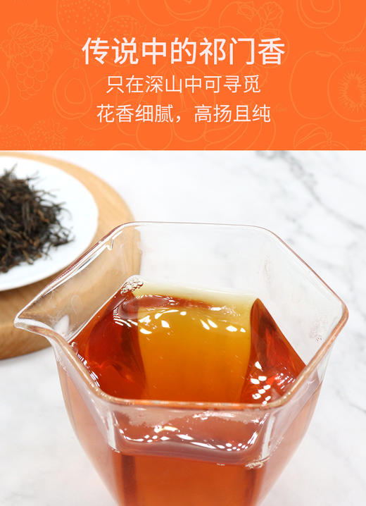 50克 祁门红茶 祁红眉尖 岭上高山 馥郁花果香 商品图3