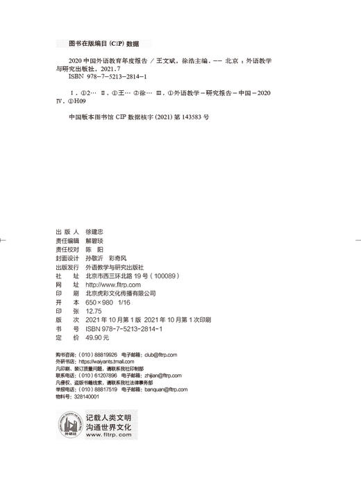 2020中国外语教育年度报告 商品图2