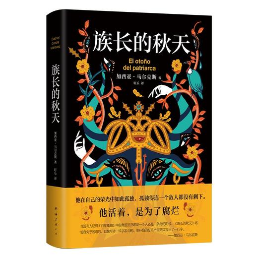 族长的秋天 商品图3