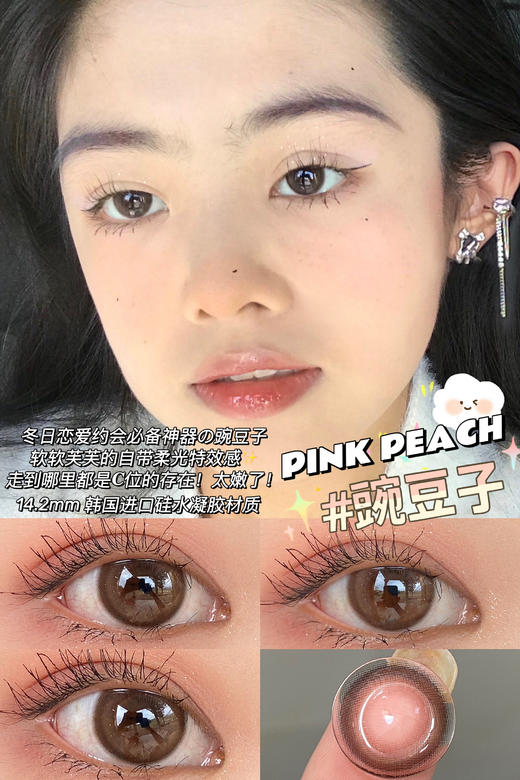 Pinkpeach粉桃牌-豌豆子 商品图2