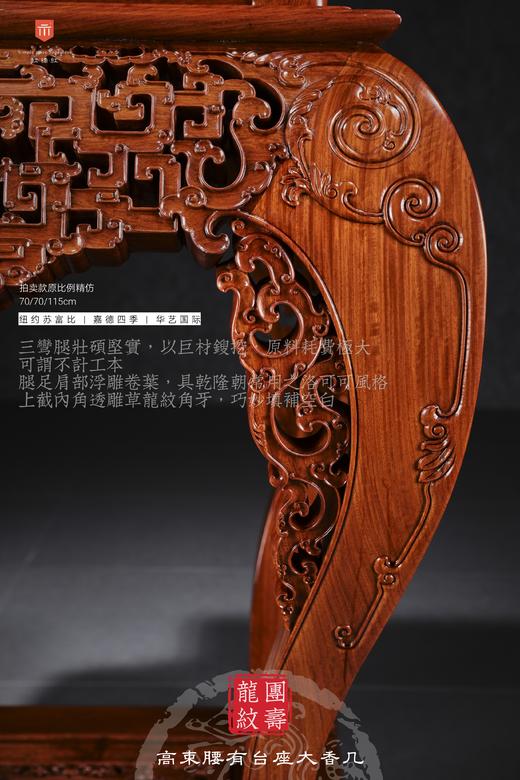 红桥红  家具严选  缅甸花梨（大果紫檀）【115仿乾隆团寿纹 清式大香几】 商品图5