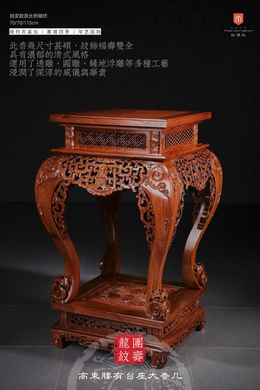 红桥红  家具严选  缅甸花梨（大果紫檀）【115仿乾隆团寿纹 清式大香几】 商品图3