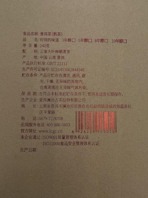 【老茶开仓专属】澜沧古茶时间的味道3年醇简装云南普洱茶熟茶饼茶罐装散茶叶200g 商品图3