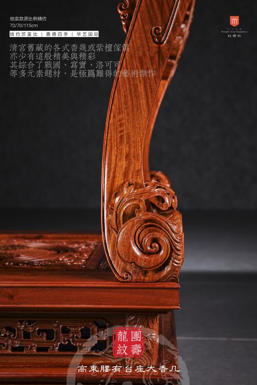 红桥红  家具严选  缅甸花梨（大果紫檀）【115仿乾隆团寿纹 清式大香几】 商品图6
