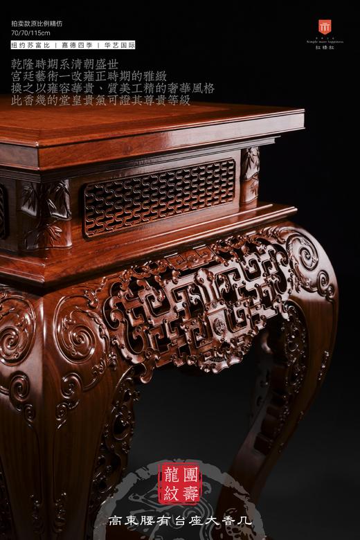 红桥红  家具严选  缅甸花梨（大果紫檀）【115仿乾隆团寿纹 清式大香几】 商品图4
