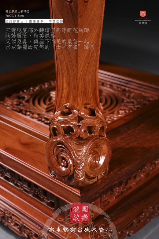 红桥红  家具严选  缅甸花梨（大果紫檀）【115仿乾隆团寿纹 清式大香几】 商品图7