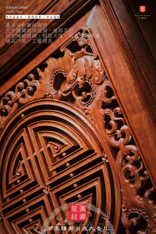 红桥红  家具严选  缅甸花梨（大果紫檀）【115仿乾隆团寿纹 清式大香几】 商品图8