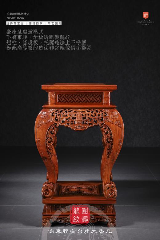 红桥红  家具严选  缅甸花梨（大果紫檀）【115仿乾隆团寿纹 清式大香几】 商品图1