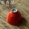 茶香记 手绘双线柿红杯 双面釉 柿柿如意 好搭好用 品茗杯 商品缩略图3