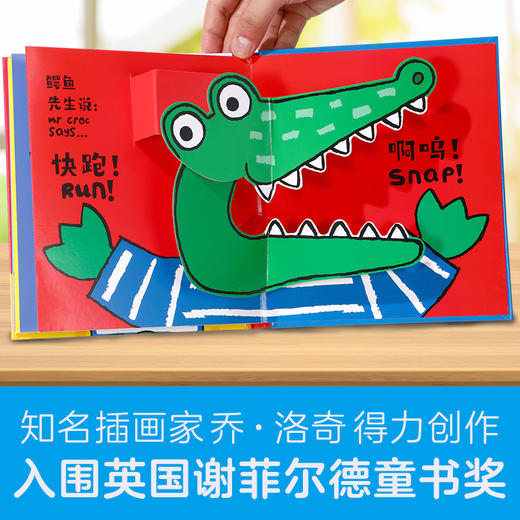 《鳄鱼先生立体书 成长启蒙》  乐乐趣立体书 中英双语 低幼启蒙 儿童认知 英国谢菲尔德童书奖 商品图4