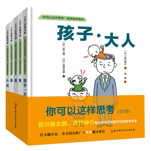 【领券立减】你可以这样思考全5册 绘本童书 商品图1