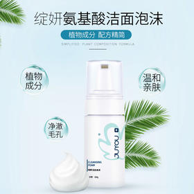 绽妍洁面泡沫 100ml*瓶