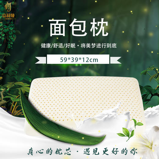  【全新升级】嘉莉娅面包乳胶枕 斯里兰卡原产地现采现加工 天ran乳胶含量92~95% 邓禄普工艺 人体工学柔软弹性型设计 尺寸误差1cm左右  商品图0
