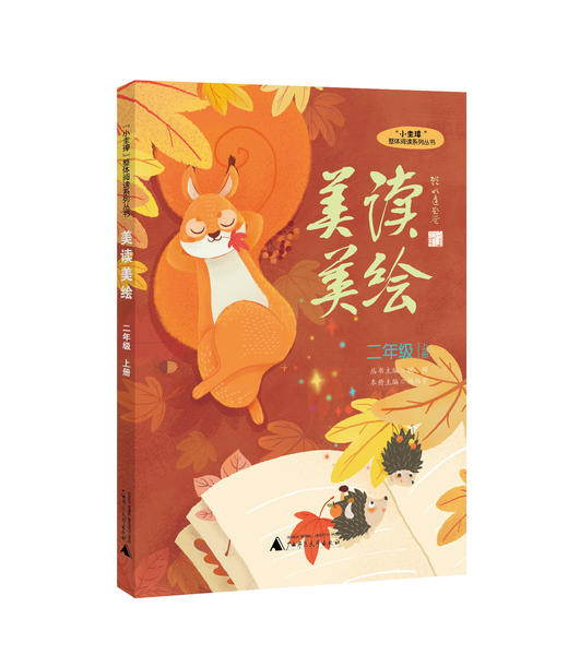 《美读美绘 》1-6年级上下册（全套12本） 商品图3