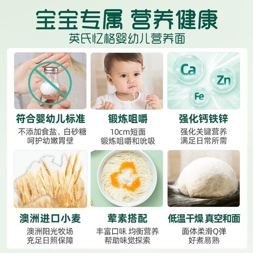 英氏鳕鱼胡萝卜婴幼儿营养面条 商品图3