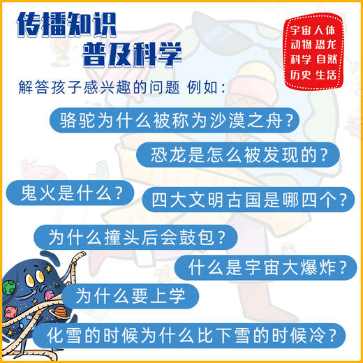 精装硬壳 儿童百科全书 十万个为什么趣味科普书籍漫画版 少儿3-6-7-8岁亲子阅读绘本幼儿园宝宝科普启蒙早教读物一二年级漫画百科 商品图3