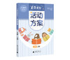 “美读美绘”活动方案 小中大班 上下册（6本一套） 商品缩略图4