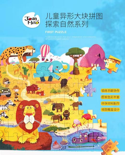 天空之城-尚童-儿童异形大块拼图—探索系列 商品图0