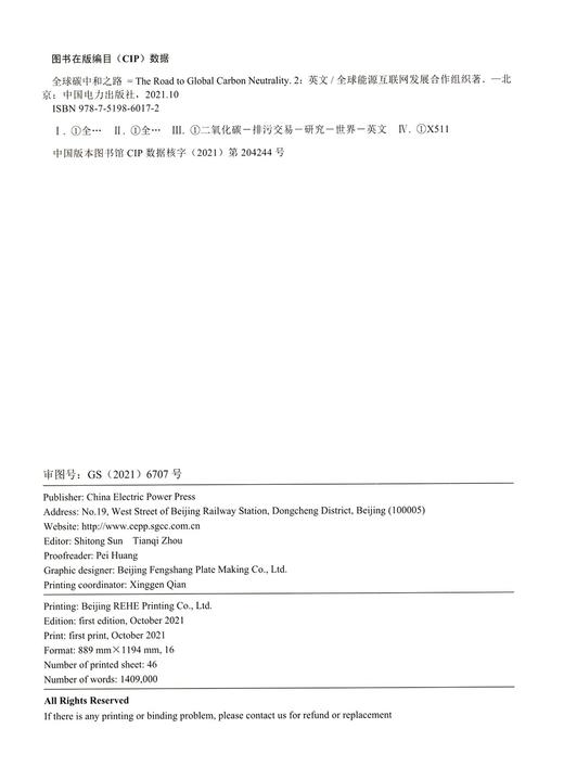 全球碳中和之路（英文版）：The Road to Global Carbon Neutrality 商品图2