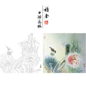 【有步骤、大彩图】杨冬冬工笔画白描底稿斗方小品《梦水瑶》荷花麻雀初学者临摹花鸟线稿HD54