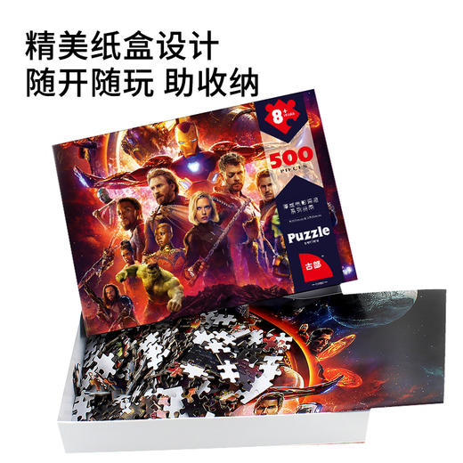 古部拼500片盒装拼图-漫威海报2 商品图1