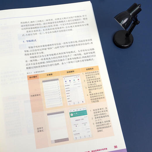 信息技术 选修2 移动应用设计 计算机课高中教材 移动应用开发实践 正版华东师范大学出版社 商品图3