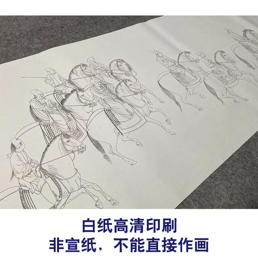 【长卷】工笔人物画白描底稿古画长卷张暄《虢国夫人游春图》多种白描尺寸可选G009 商品图2