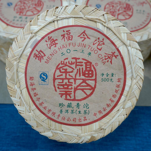 2013年福今珍藏青沱普洱茶生茶 一沱500克单沱标价 老福今经典茶 商品图4