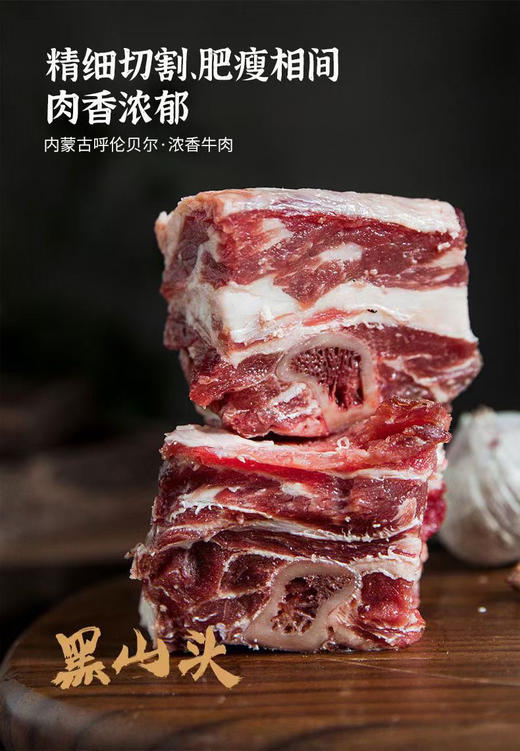 黑山头牛肋排块 商品图1