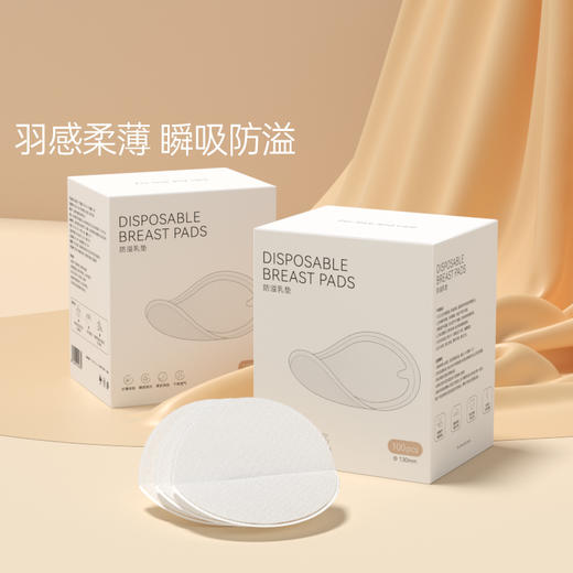 bebetour防溢乳垫一次性产后防溢乳贴盒装哺乳期超薄100片/盒 商品图1