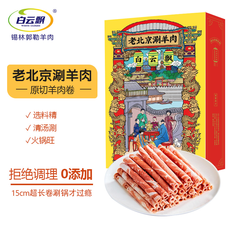 烤羊肉360g/盒（配锡纸盒）