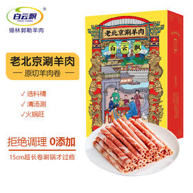 烤羊肉360g/盒（配锡纸盒）