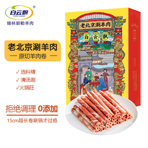 烤羊肉360g/盒（配锡纸盒） 商品图0