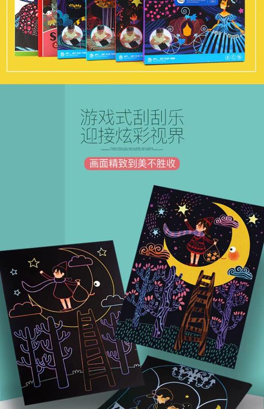 天空之城-尚童-美乐刮刮纸 商品图1