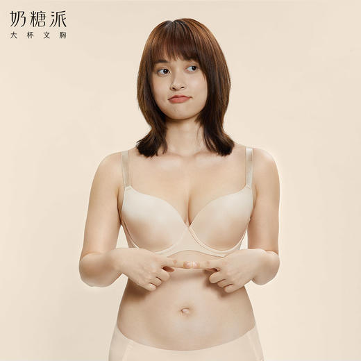 【积分兑换】奶糖派大杯文胸迷藏全罩杯（满29元随单包邮） 商品图5