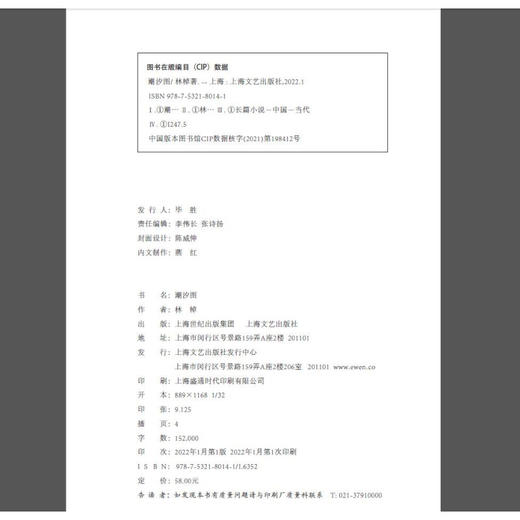 潮汐图（南中国蛙形少女的季风之旅，太平洋暮色中的妙想与哀愁，2022宝珀理想国文学奖首奖作品） 商品图1