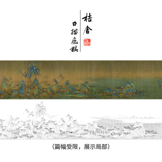 【长卷】工笔山水画白描底稿古画长卷王希孟《千里江山图》多种白描尺寸可选G042 商品图0