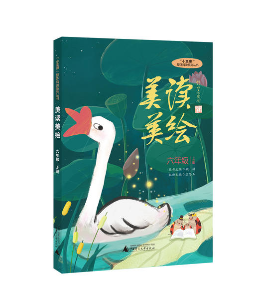 《美读美绘 》1-6年级上下册（全套12本） 商品图7