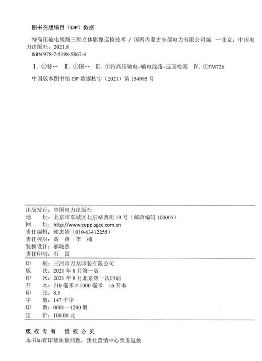 特高压输电线路三维立体影像巡检技术 商品图1