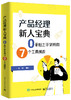 产品经理新人宝典：0基础上手使用的7个工具模板 商品缩略图0