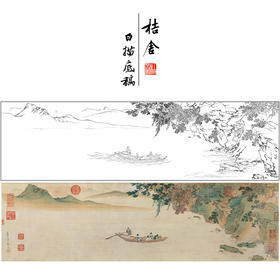 【长卷】工笔山水人物画白描底稿古画长卷仇英《赤壁图》多种白描尺寸可选G023