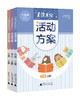 “美读美绘”活动方案 小中大班 上下册（6本一套） 商品缩略图0