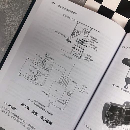 电石生产工艺与安全操作 商品图8